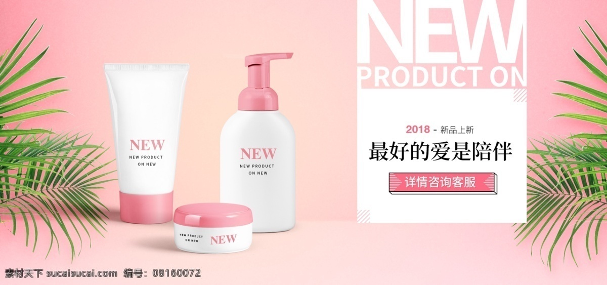 粉色 简约 风 化妆品 护肤 美 妆 淘宝 电商 海报 模板 banner 美妆海报 护肤品 美妆 简约风