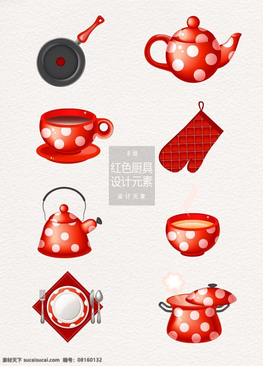 红色 厨具 元素 设计元素 茶壶 茶杯 餐具 锅 厨具元素 红色厨具 手套 汤锅 平底锅
