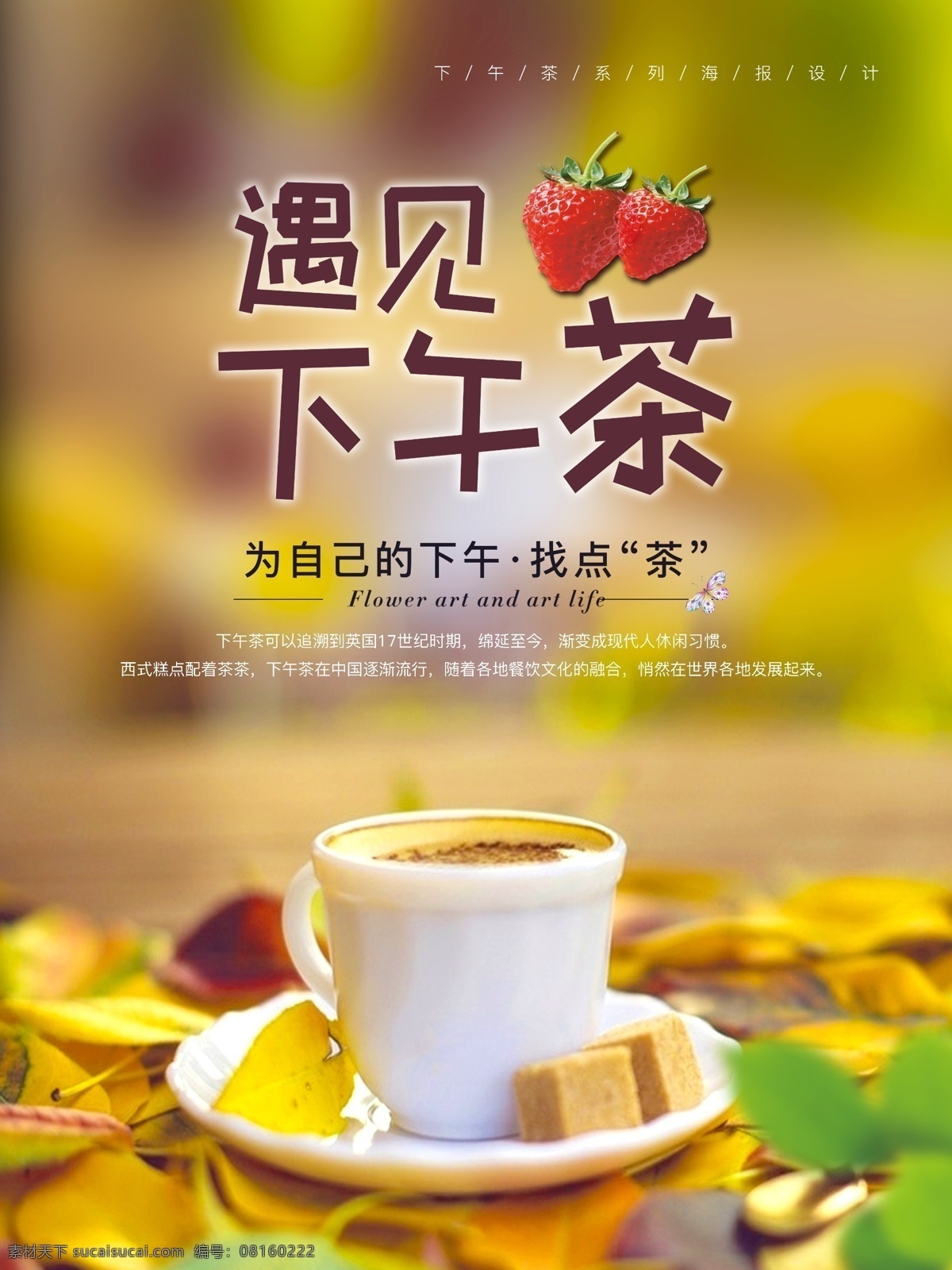 下午茶 茶 茶谱 茶单 茶香 茶韵 花草茶 茶道 茶道香 传统茶道海报 茶文化 品茶文化 早茶文化 饮茶文化 茶叶海报 茶叶包装 茶叶店铺 茶叶 banner 茶叶展架 茶工艺 绿茶 生态绿茶 春茶 绿茶海报 日照绿茶 江北绿茶 美食海报