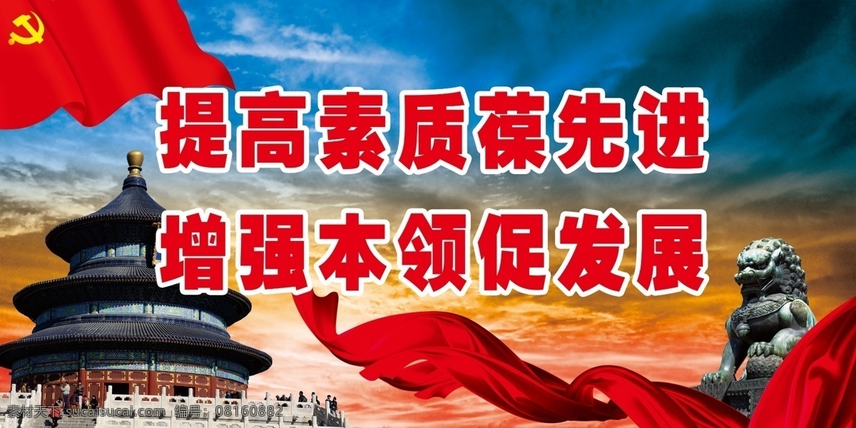 党建免费下载 彩带 大会堂 党建 党旗 故宫 狮子 原创设计 原创展板