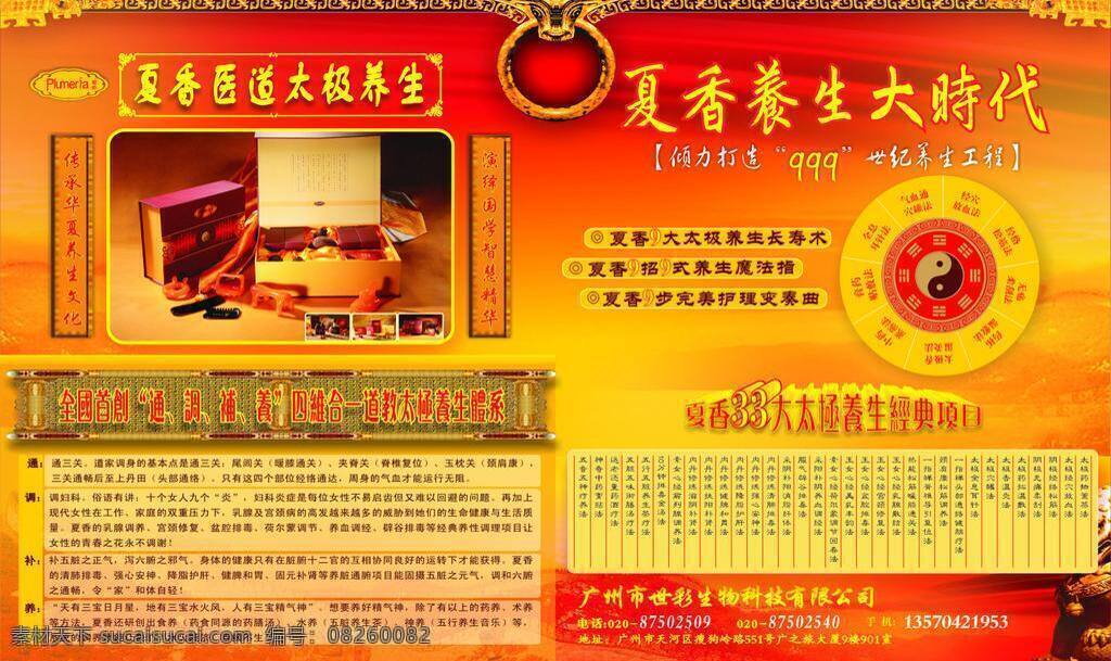 dm宣传单 调 养生 夏 香 矢量 模板下载 夏香养生 通 补 养 医道 太极 全国首创 补养 思维 合一 道教 体系 999 世纪 工程 psd源文件 餐饮素材