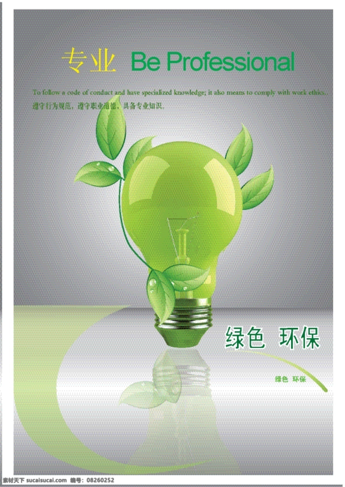 白炽灯 创意设计 灯泡 灯泡模板下载 灯泡矢量 灯泡矢量素材 环保 灰色背景 矢量 矢量灯泡 绿色灯 绿色能源 生态 绿叶 自然 照明 节能灯 psd源文件