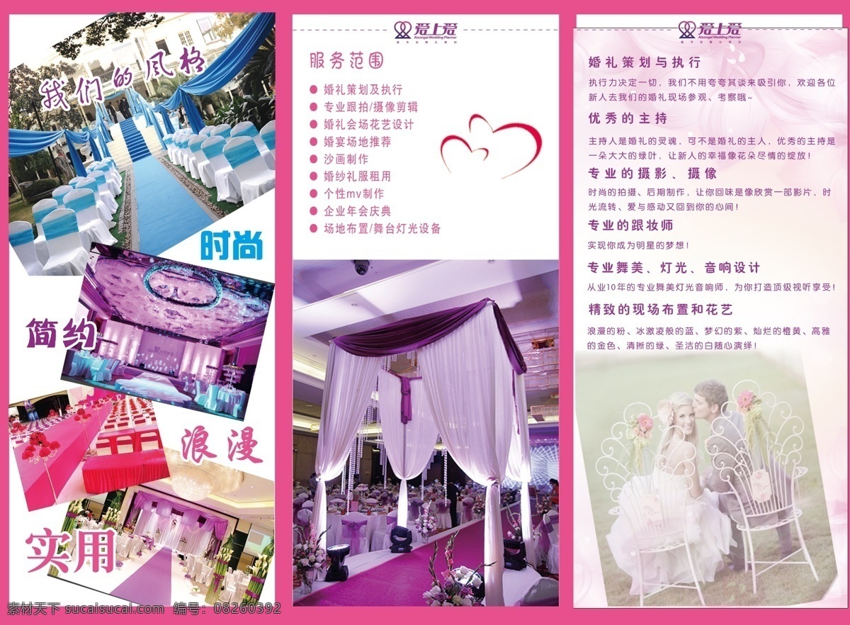 爱上 爱 婚礼策划 婚庆 简约时尚浪漫