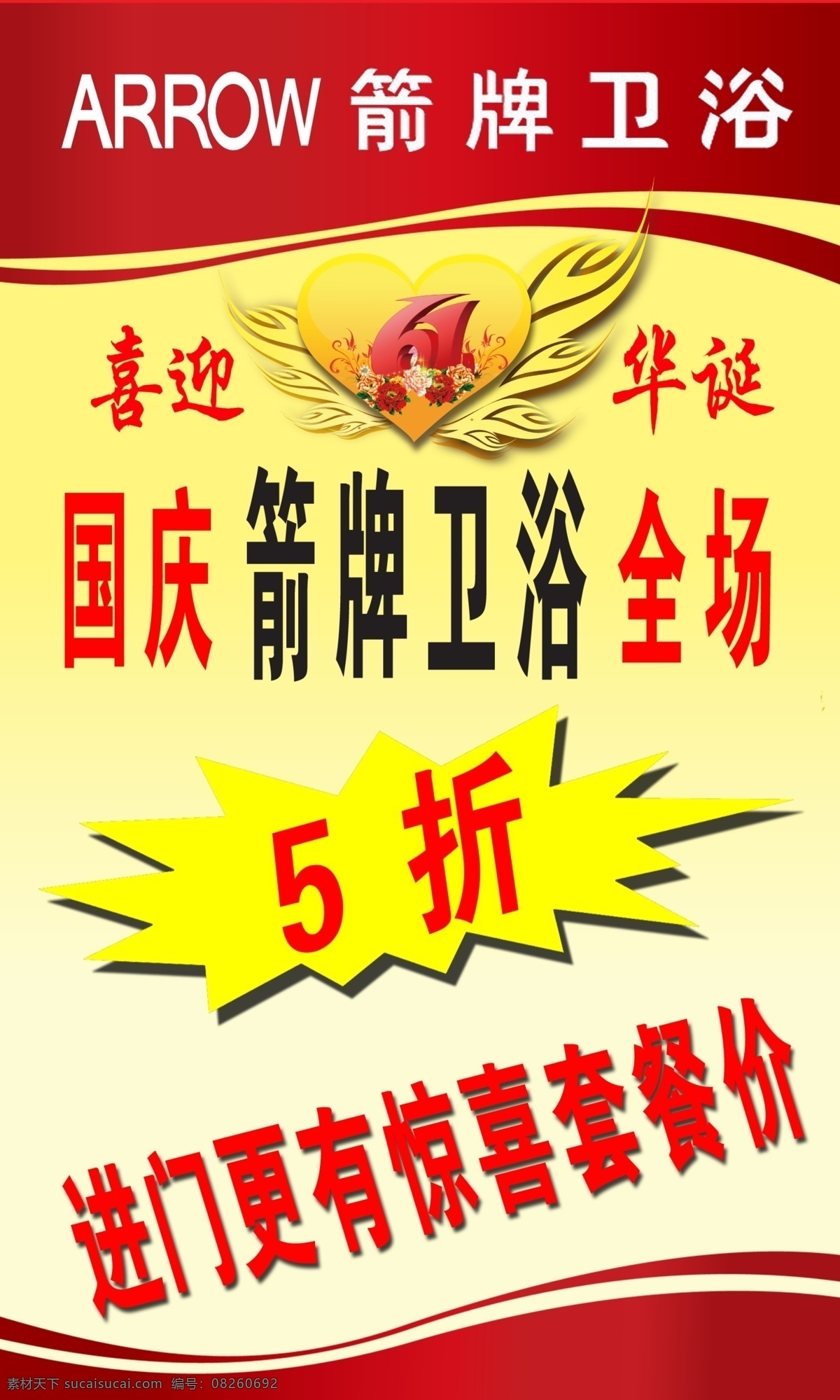 卫浴促销海报