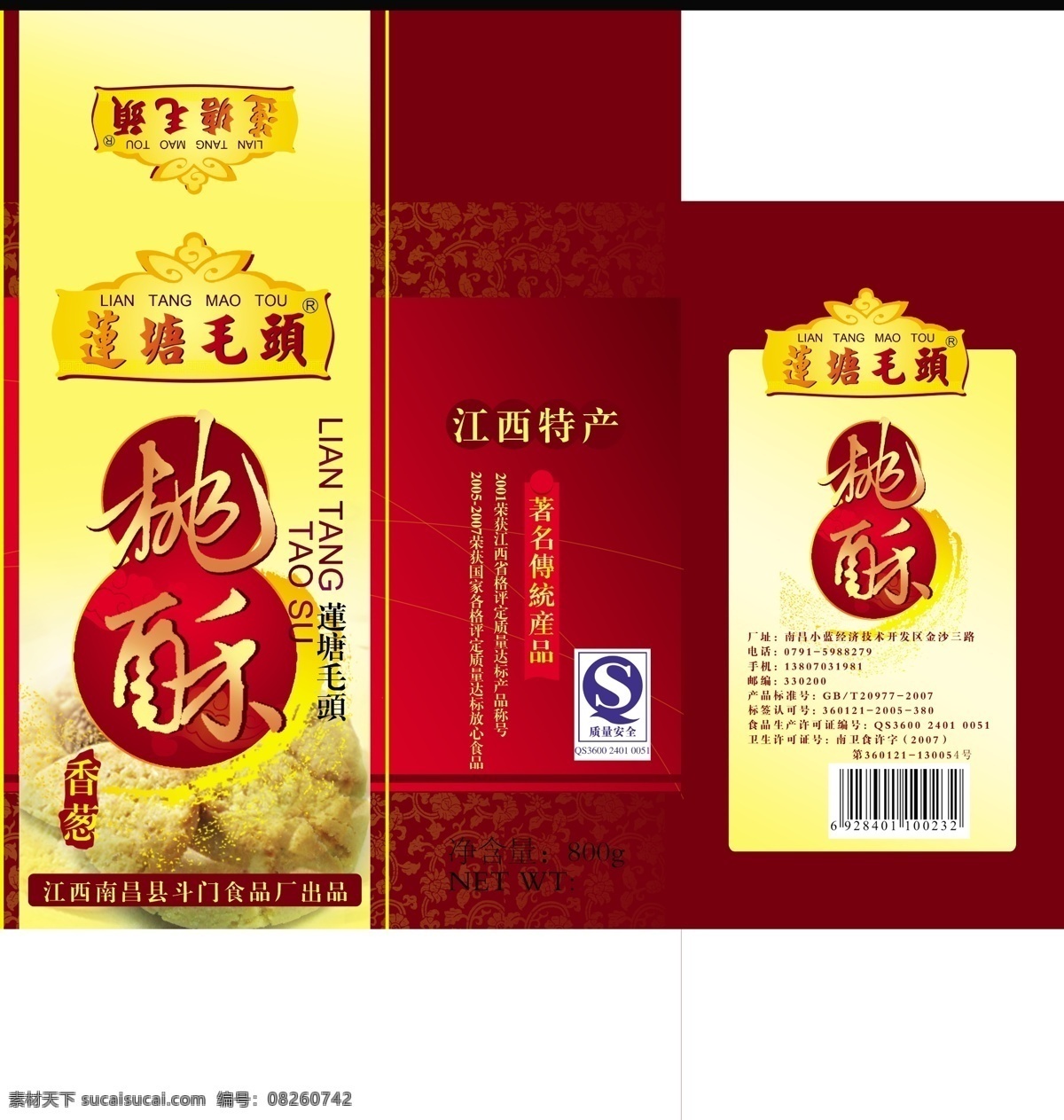 香葱 桃酥 包装 设计师 dvd