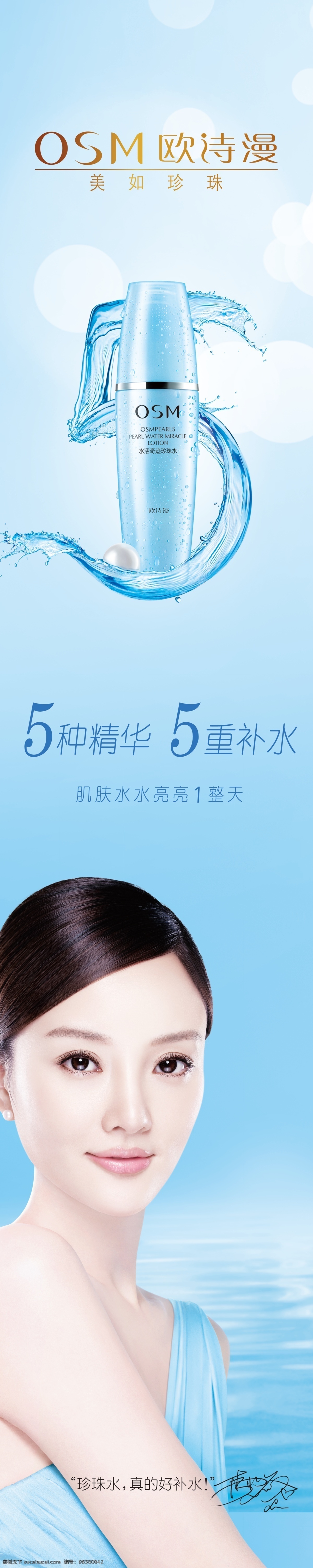 欧诗漫 李小璐 蓝色背景 蓝色底子 化妆品 分层