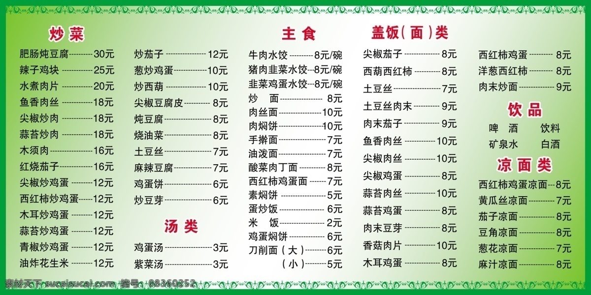边框 菜单菜谱 菜谱 广告设计模板 花纹 绿色边框 源文件 徐 记 模板下载 徐记菜谱 菜谱内容 画册 菜单 封面