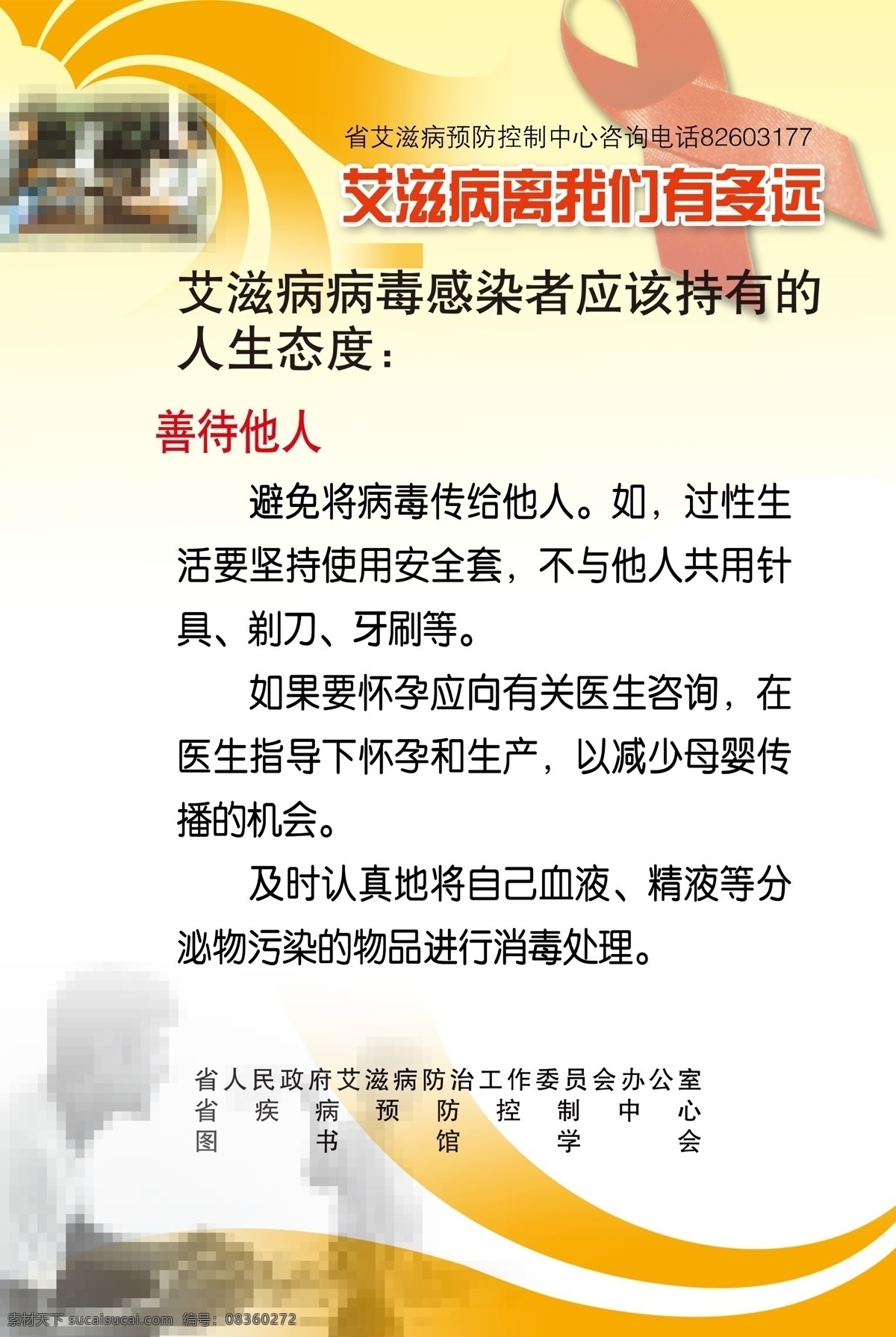 艾滋 艾滋病 小 知识 展板 背景 标语 底色 底图 分层 各类展板合集 小知识 制度 花纹 花边 宣传栏 广告 模板 广告设计模板 其他模版 psd源文件