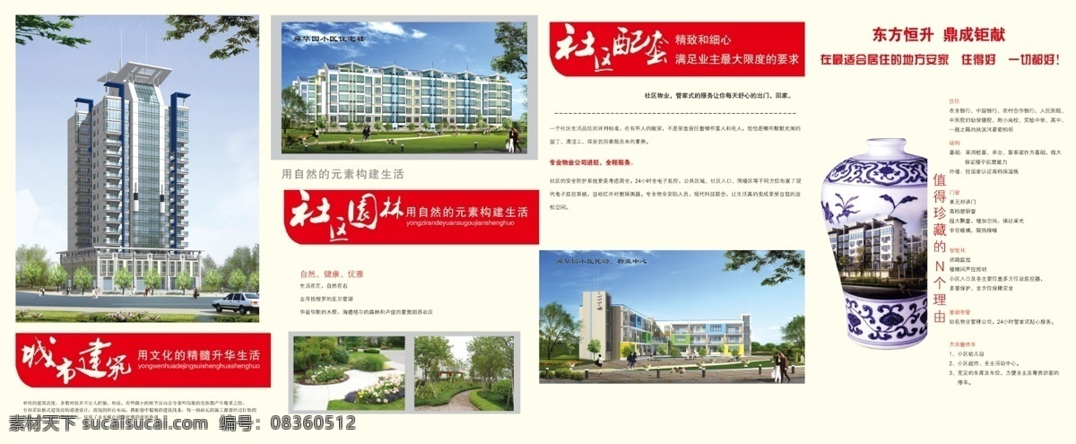 彩页 城市建筑 房地产 房地产广告 广告设计模板 花瓶 源文件库 珍藏 社区园林
