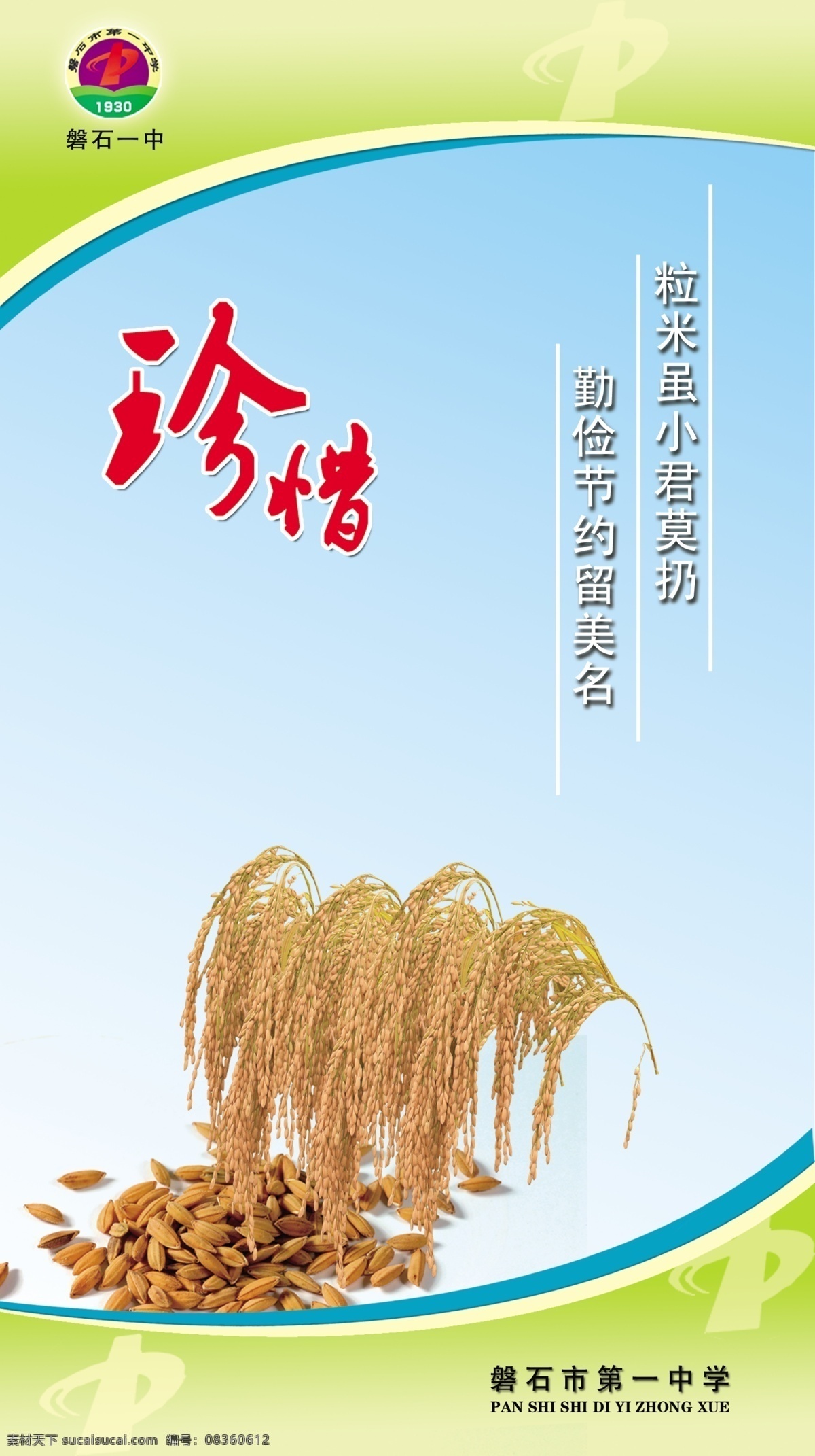 广告设计模板 绿色展板 食堂 食堂展板 展板 源文件 展板模板 模板下载 食堂形象 绿色食堂展板 珍惜 爱护公共财物 其他展板设计