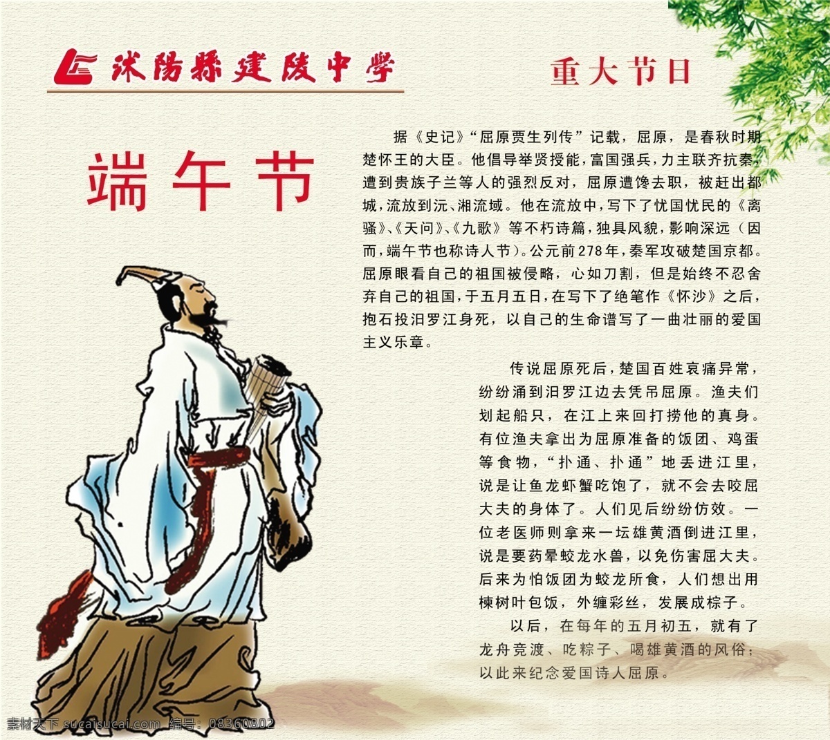 端午节 展板 端午节展板 古人 广告设计模板 绿叶 屈原 源文件 展板模板 端午节由来 其他展板设计
