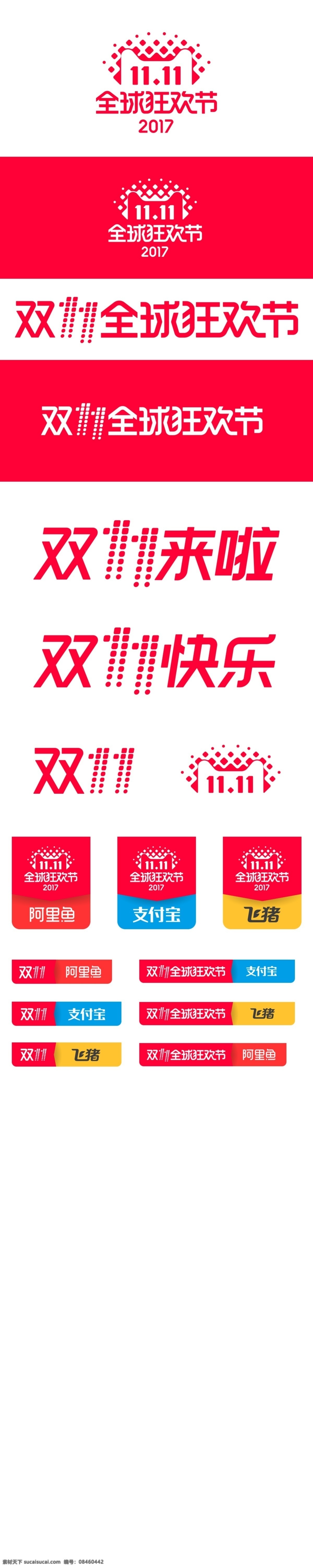 2017 双十 logo 天猫1111 最新 1111