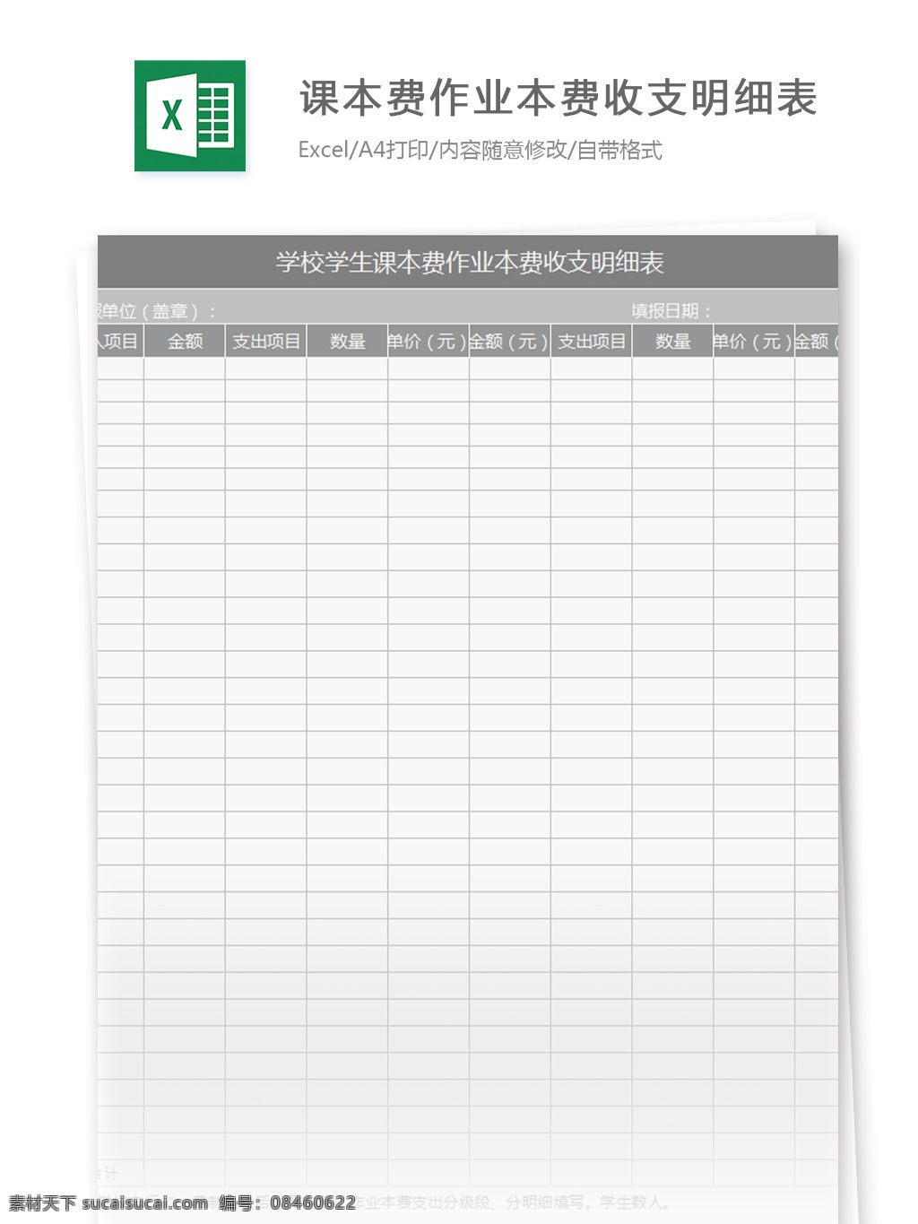 课本 作业本 费 收支 明细表 excel 模板 表格模板 图表 表格 表格设计 学校 学生 课本费