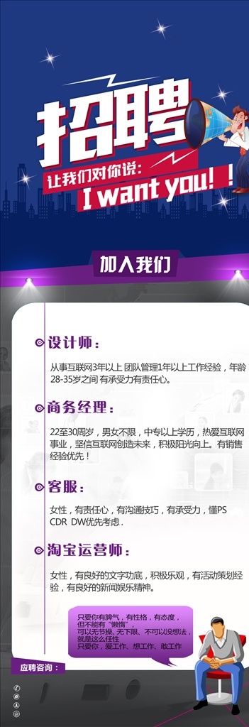招聘 海报 易拉宝 展架 喇叭 城市 职位 招聘招募海报