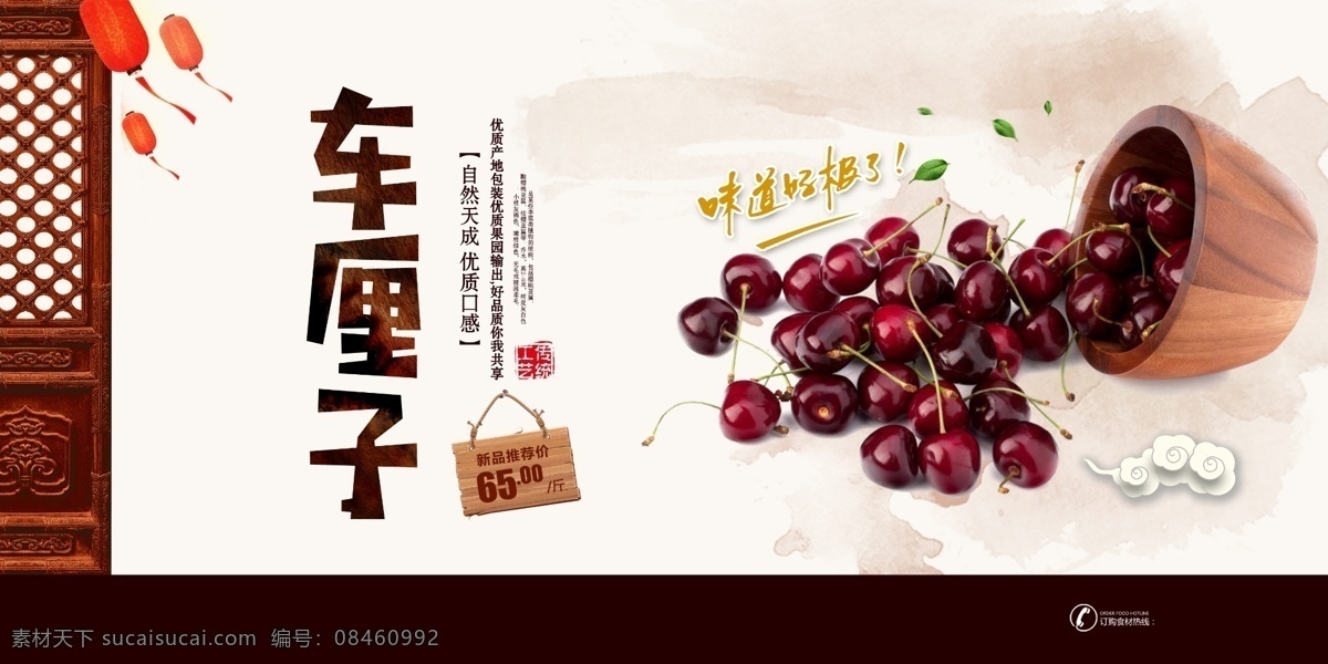 车厘子展板 车厘子 水果 新鲜 大棚 采摘 木门 诱人 美食 展板 海报 展板模板