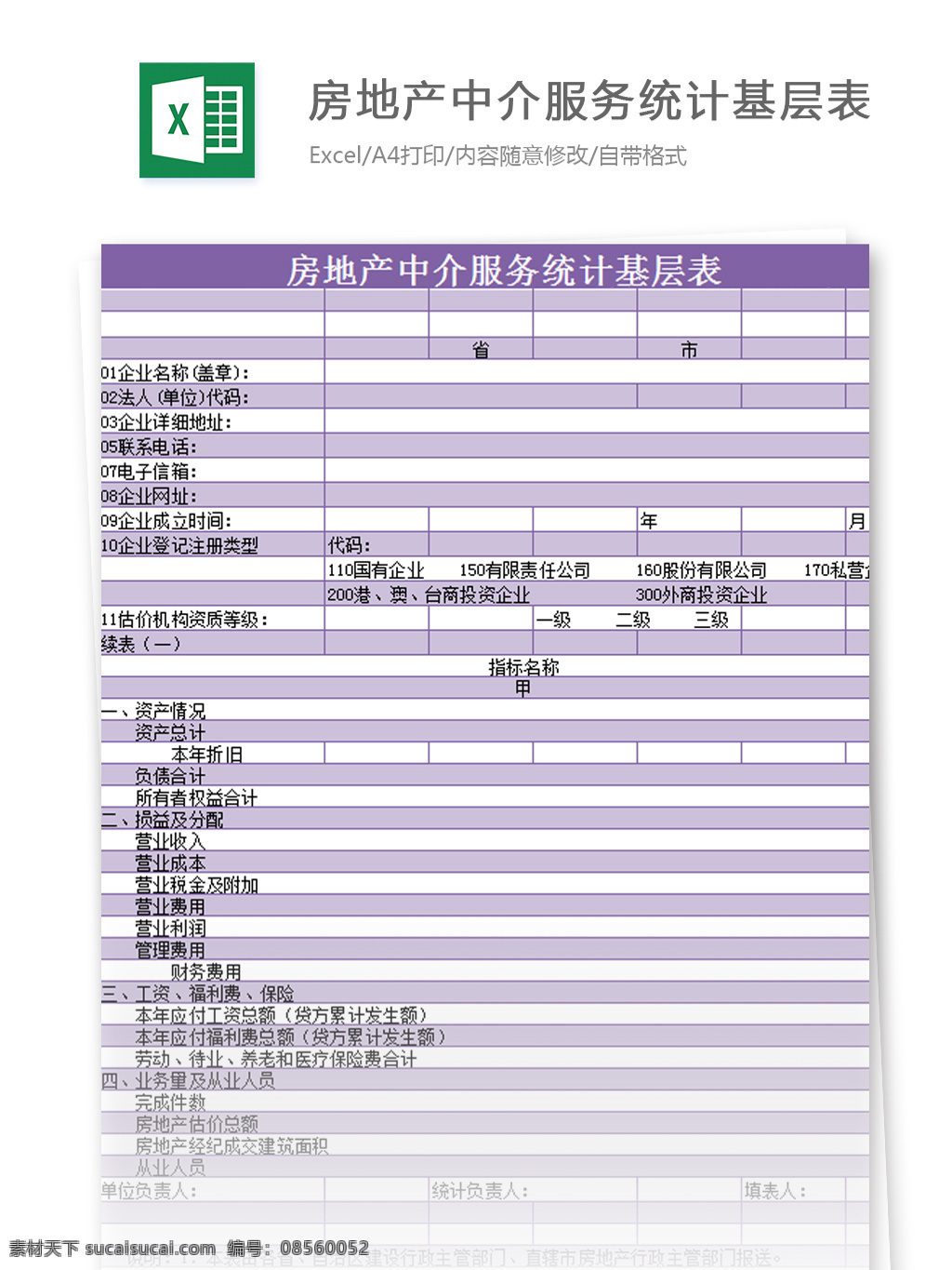 房地产 中介服务 统计 基层 表 excel 模板 表格 表格模板 图表 表格设计