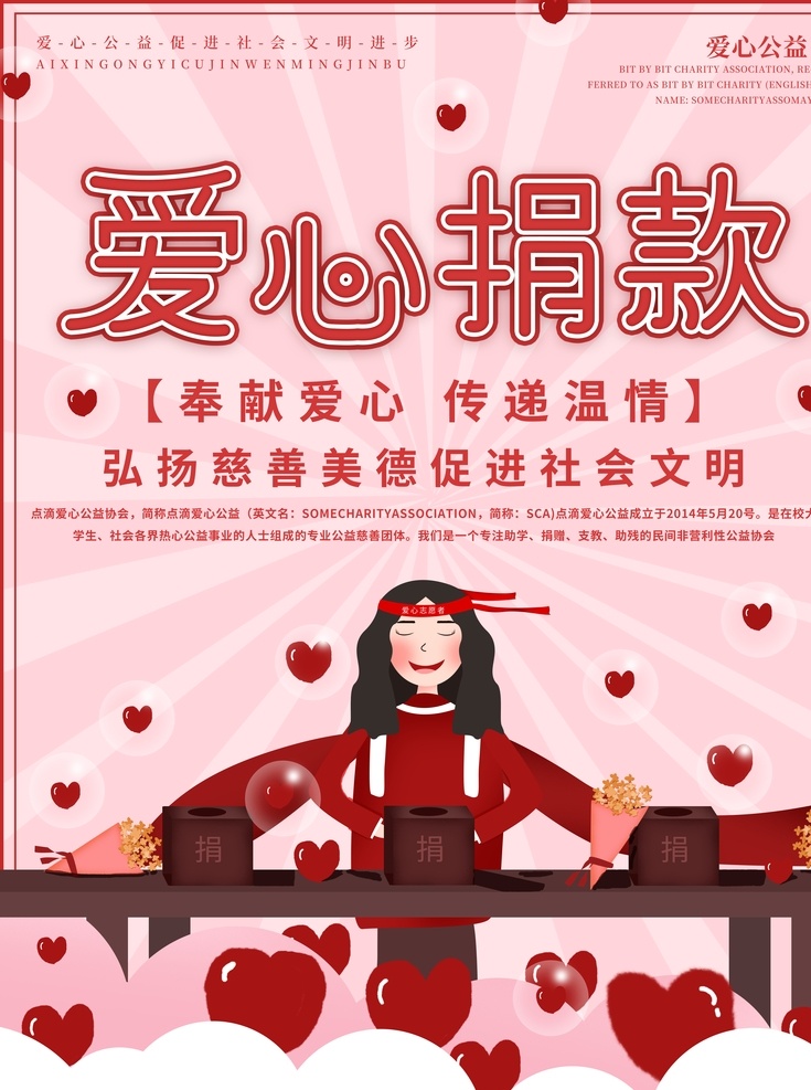 爱心捐赠 捐款 捐款展板 捐款背景 捐款舞台 捐款舞台背景 捐款背景板 爱心捐款展板 爱心捐款背景 爱心捐款宣传 捐款仪式 捐款仪式背景 捐款仪式展板 捐款仪式舞台 献爱心 捐助 助学 捐款公益 捐款公益活动 捐款公益行动 慈善捐款 捐款慈善活动 爱心工程 爱心助学 慈善