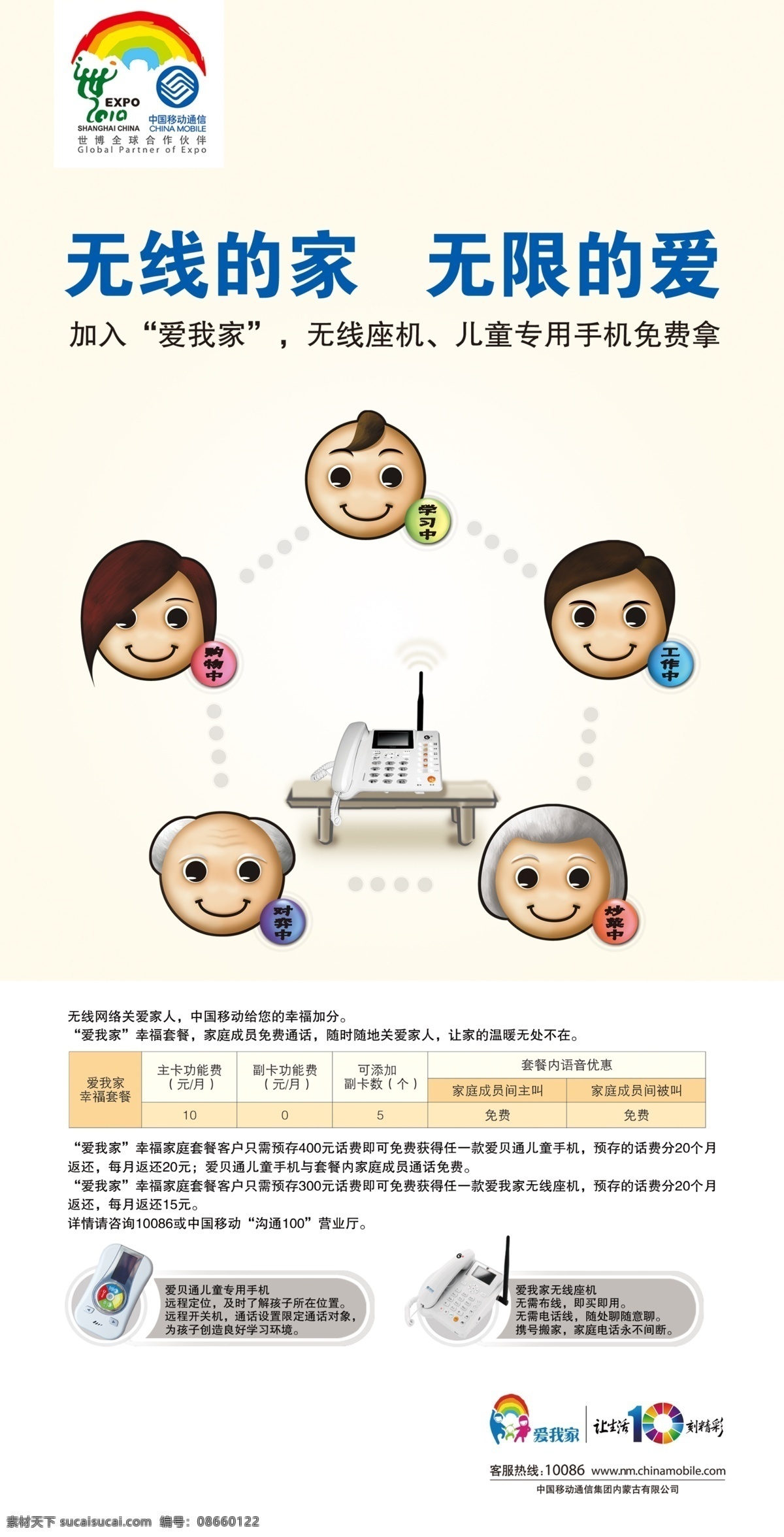 移动通信 3g 广告设计模板 通信 无线网络 移动 源文件 矢量图 现代科技