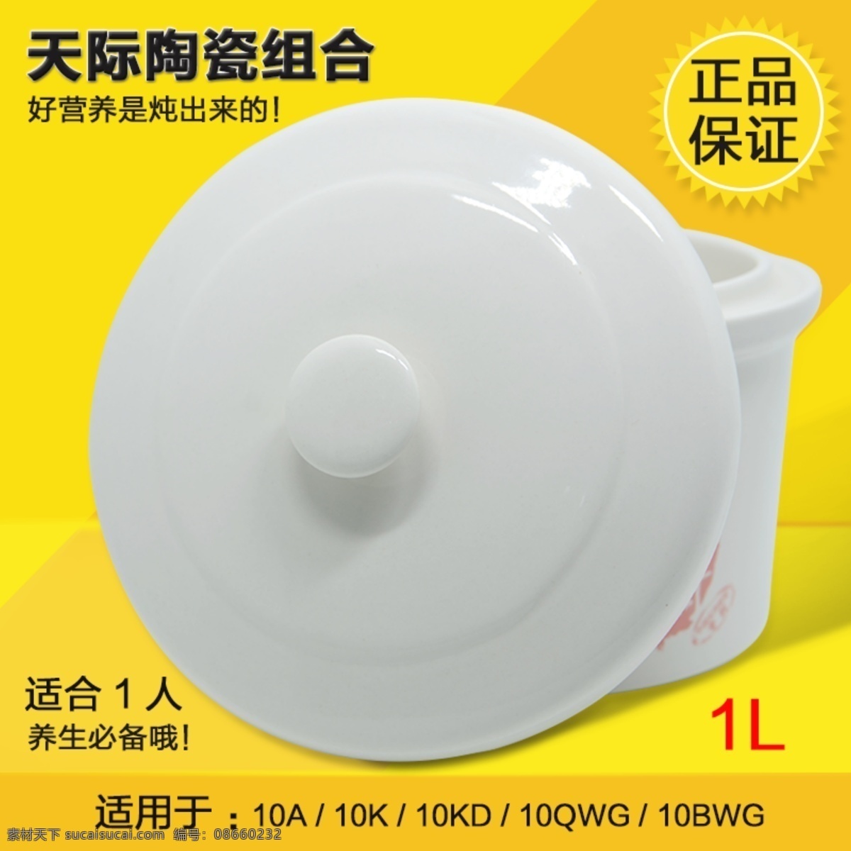 陶瓷 配件 主 图 主图 淘宝素材 淘宝 直通车 商品