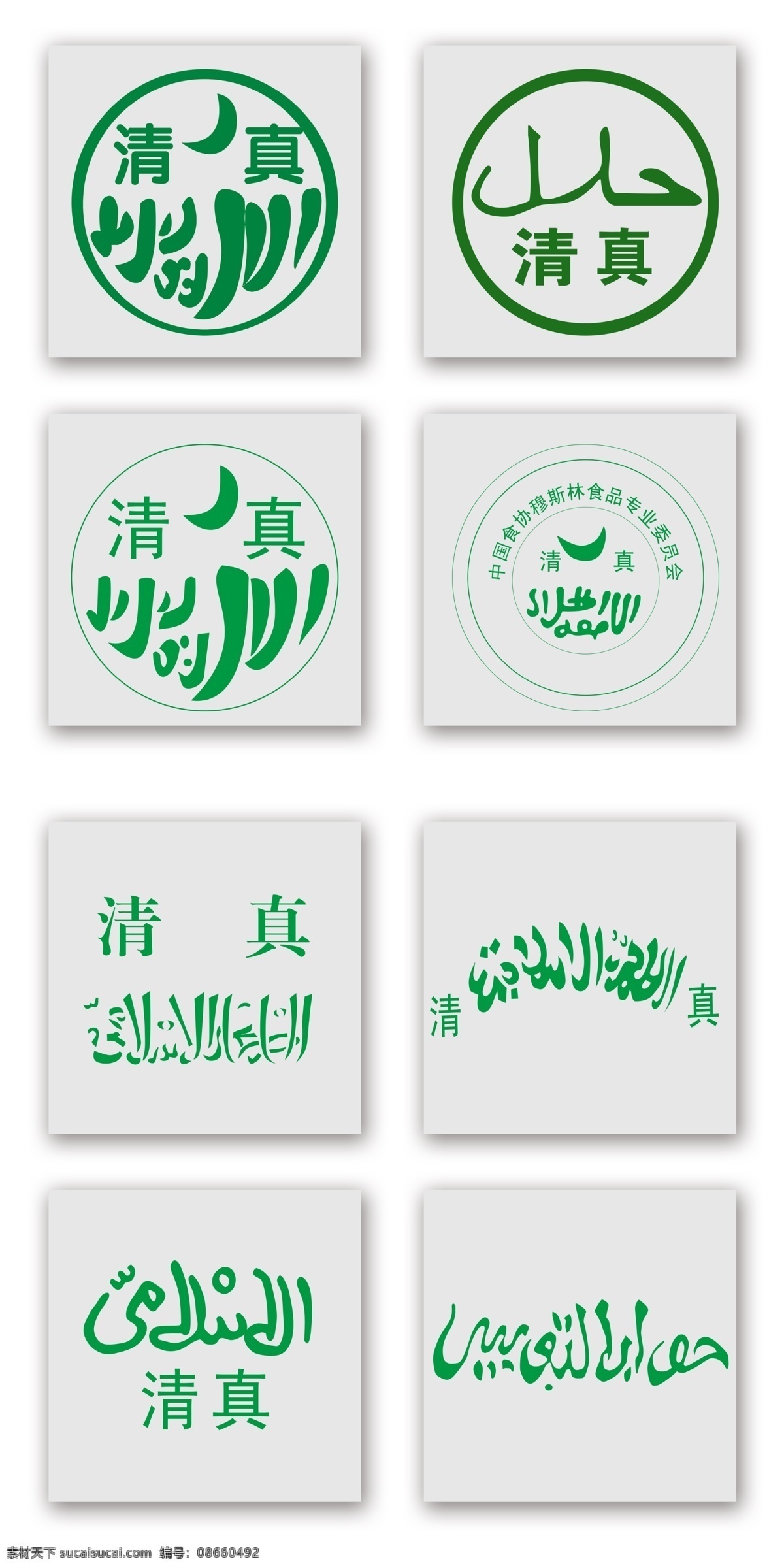 组 清真 图标 元素 绿色 维文