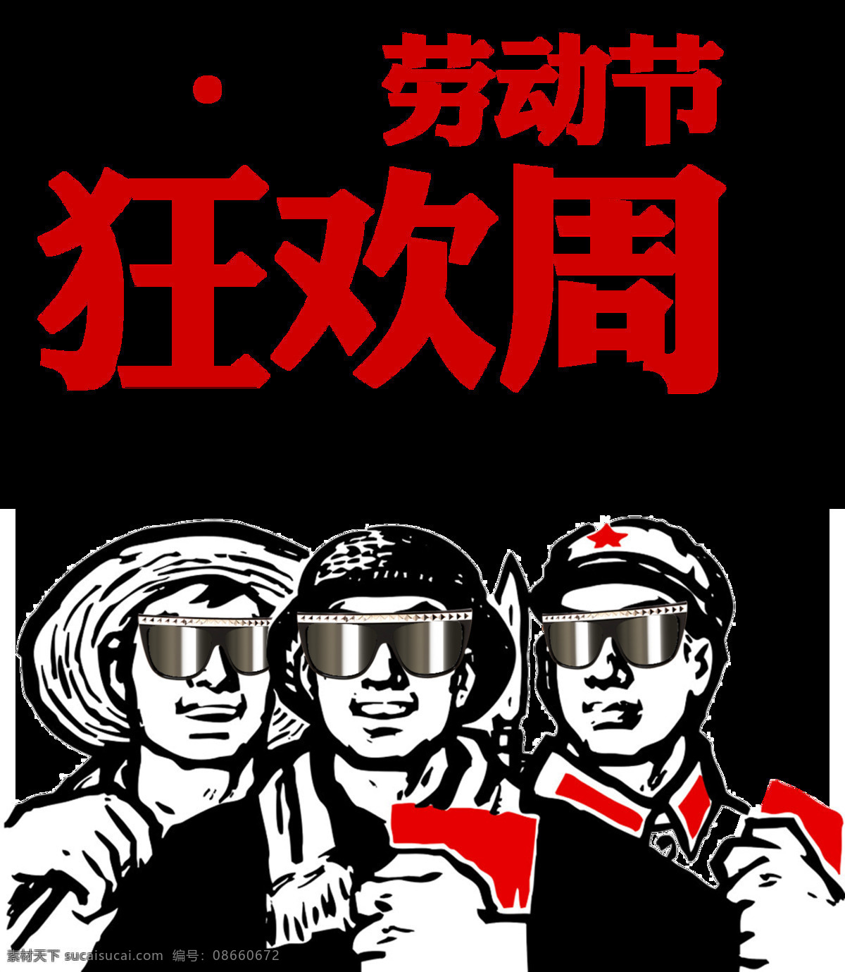 简约 清新 工人 劳动节 节日 元素 灰色底纹 墨镜 草帽 五一节 节日元素 红色字体 黑色数字