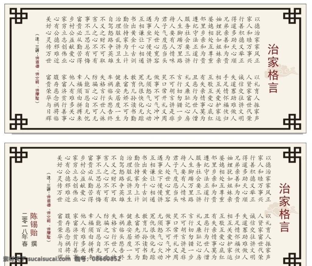 治家格言 格言 治家道理 道理 言语教导 家训 家训书 文化艺术 传统文化