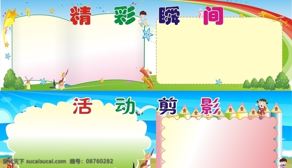 精彩瞬间 活动剪影 幼儿宣传栏 清爽背景 教室布置 方框花边 广告