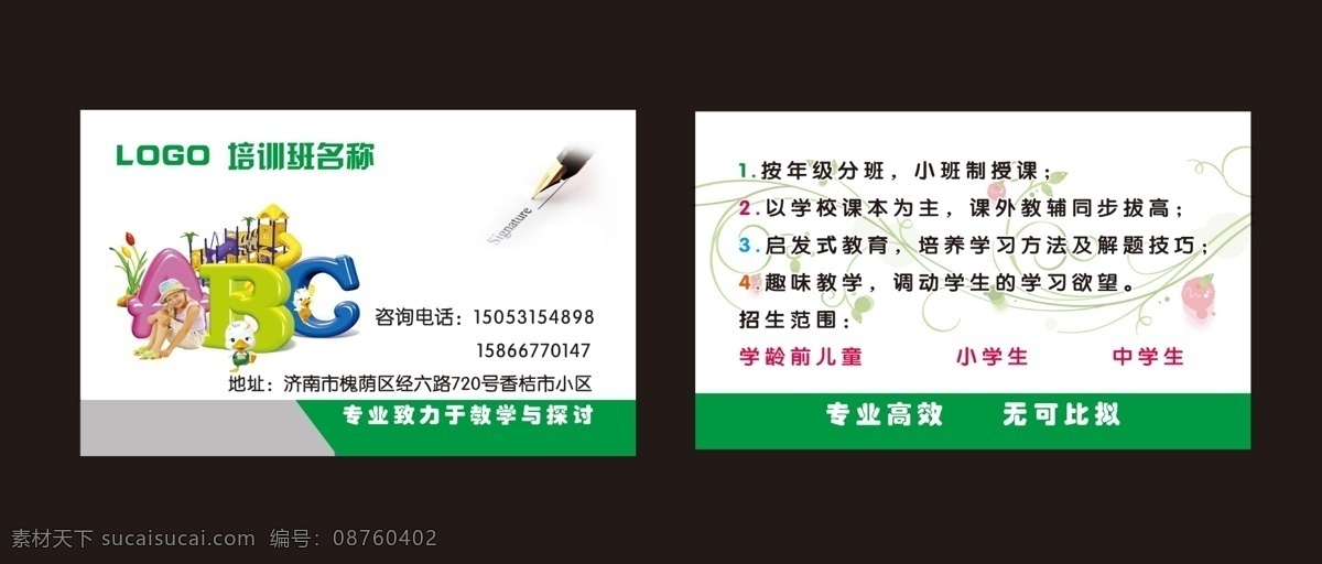 培训班名片 英语培训名片 暑假培训卡片 数学培训 培训班宣传卡 花纹 线条 名片卡片 广告设计模板 源文件