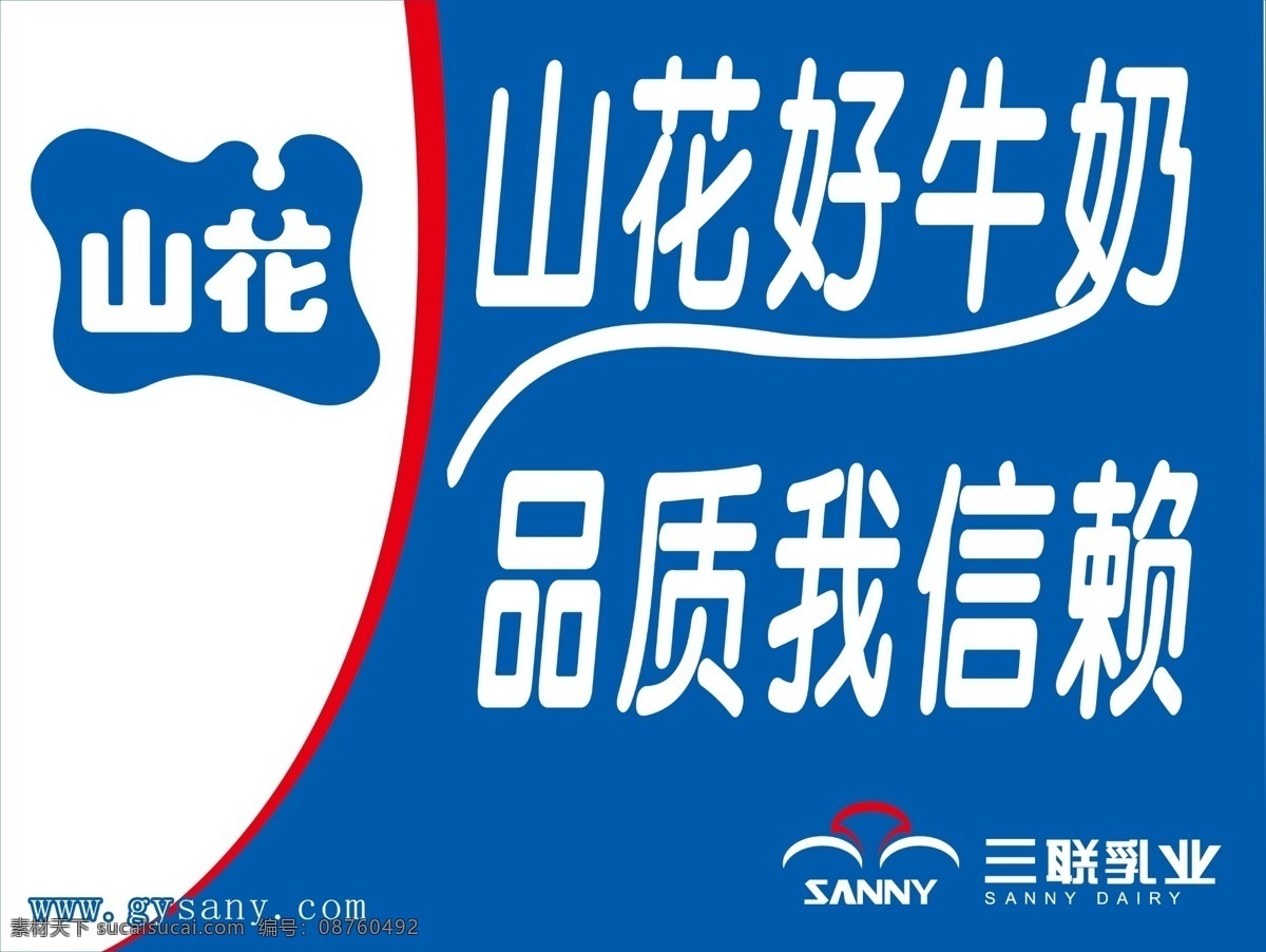 贵州山花牛奶 贵州名牌 乳业 山花标志 设计专栏 分层 源文件