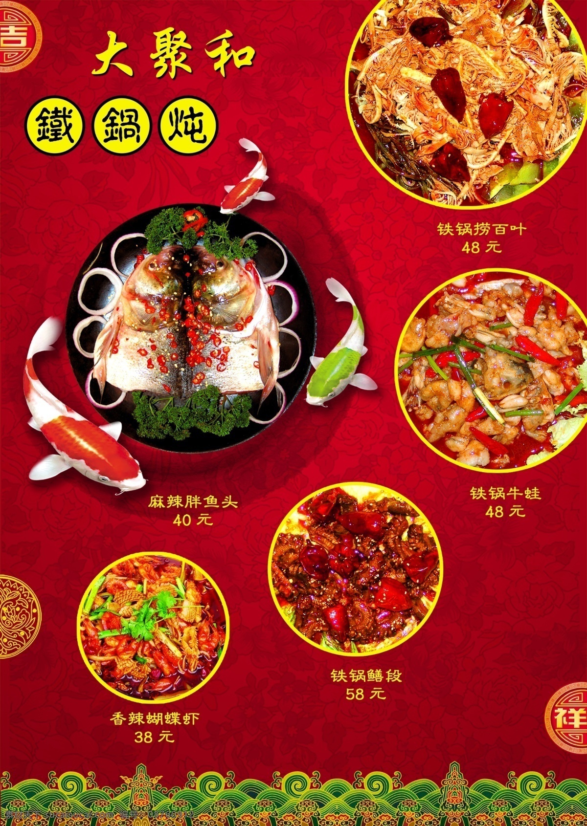 菜单菜谱 菜品 菜谱 菜肴 饭店菜谱 饭店广告 饭店门头 广告设计模板 小吃店 鱼 菜 酒楼 源文件 画册 菜单 封面