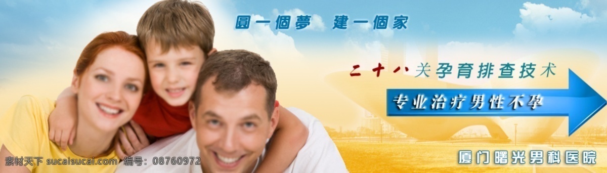 banner 包皮 广告 技术 蓝 蓝色 男科 医院 模板下载 网页 医院广告 医院介绍 网盟 医院宣传 医院宣传图 网页医院广告 网站医院 男科技术 前列腺 早泄 阳痿 生殖整形 男性不育 男性不育技术 网站 中文模板 网页模板 源文件 psd源文件