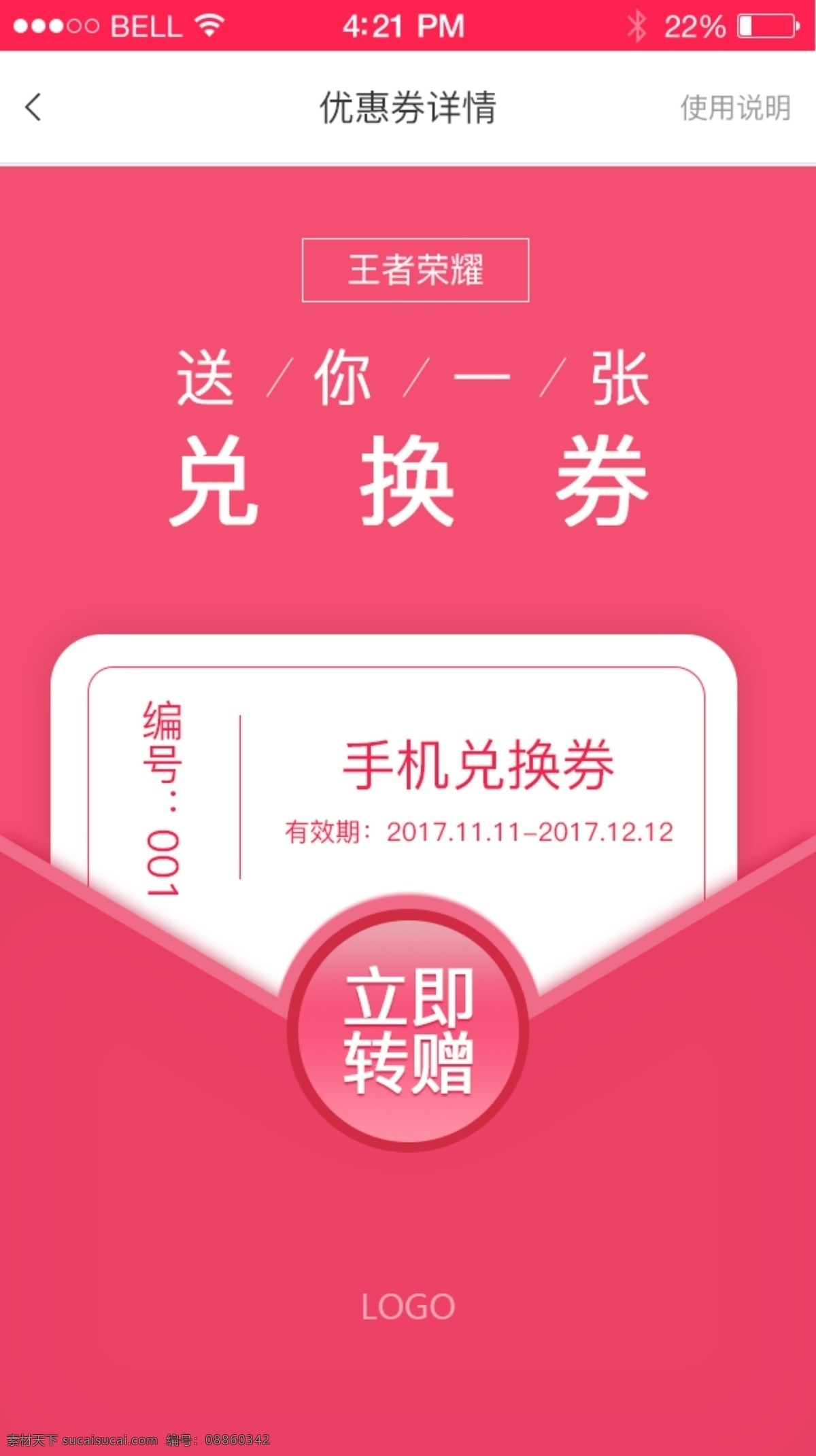 商城 手机 端 兑换券 详情 页面 p psd源文件 ui设计 app手机端 手机兑换 券优惠券 优惠券详情 转赠券 移动界面设计 手机界面