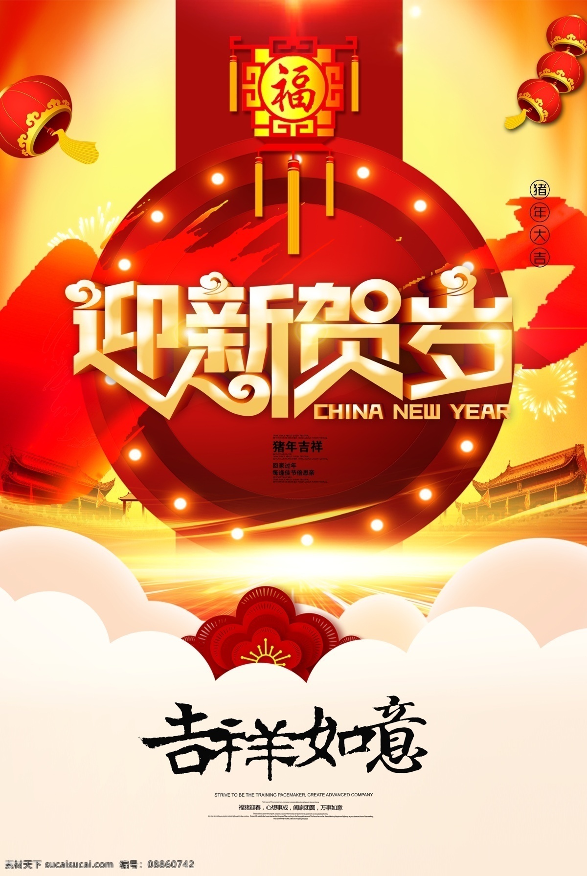 迎新 贺岁 2019 新年 迎新贺岁 2019新年 新年快乐 新年贺卡 新年海报 新年背景 喜迎新年 迎新年 新年门楼 贺新年 圣诞新年 新年淘宝 猪年新年 新年2019 新年拱门 新年美陈 新年促销 恭贺新年 新年年会 新年布置 新年促销活动 新年喜迎 欢度新年 新年龙门 新年好 新年氛围 新年气氛 分层