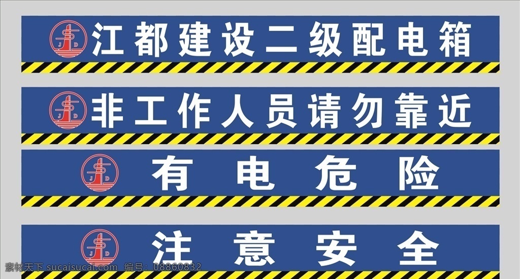 工地标语 工地展板 黄黑条 工地围栏 警示标语 警示牌 安全生产 生产标语 工地安全 安全条幅 警示条幅 质量标语 建筑标语 建筑安全 文明施工 施工标语 安全通道 文明工地 安全质量