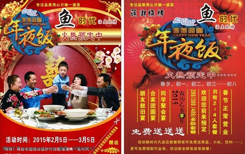 莲湖烧烤 年夜饭 新年年夜饭 年夜饭预订 酒店年夜饭 年夜饭广告 年夜饭灯笼 年夜饭聚餐 年夜饭背景 年夜饭布置 年夜饭门头 年夜饭海报 年夜饭促销 年夜饭菜单 年夜饭展板 年夜饭快乐 年夜饭预定 年夜饭展架 新年年终 除夕年夜饭