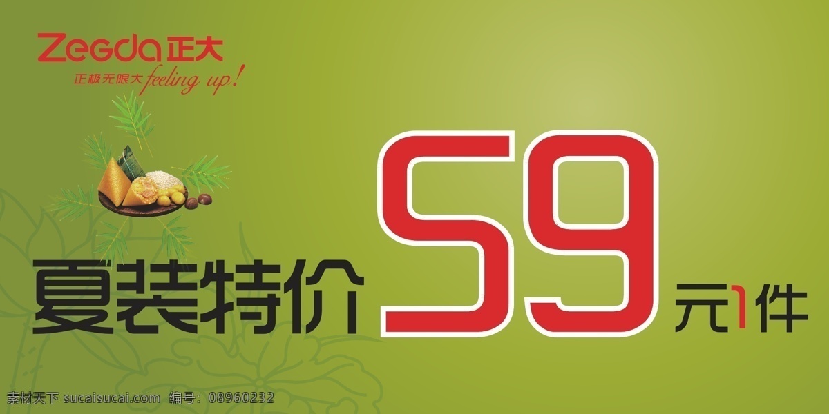 端午节 促销 pop 古典美女 荷叶 绿色底纹 商业促销 粽子 海报 传统荷花 节日销售 优惠 促销海报