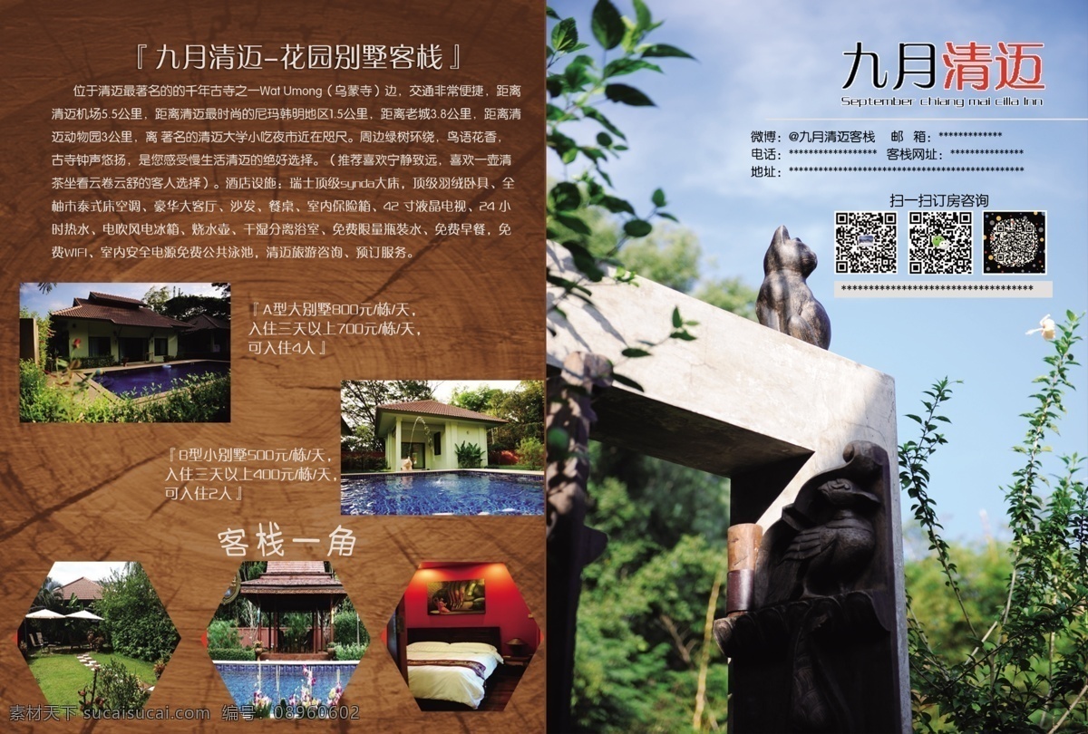 泰国 酒店 二 折页 泰国风光图 九月清迈 原创设计 原创海报