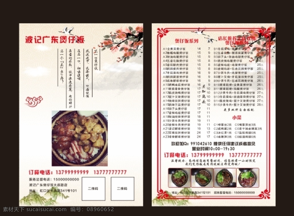 煲仔饭 菜单 煲仔饭菜单 古典菜单 文化菜单 大气菜单 餐饮菜单 餐饮dm单 dm单 dm宣传单