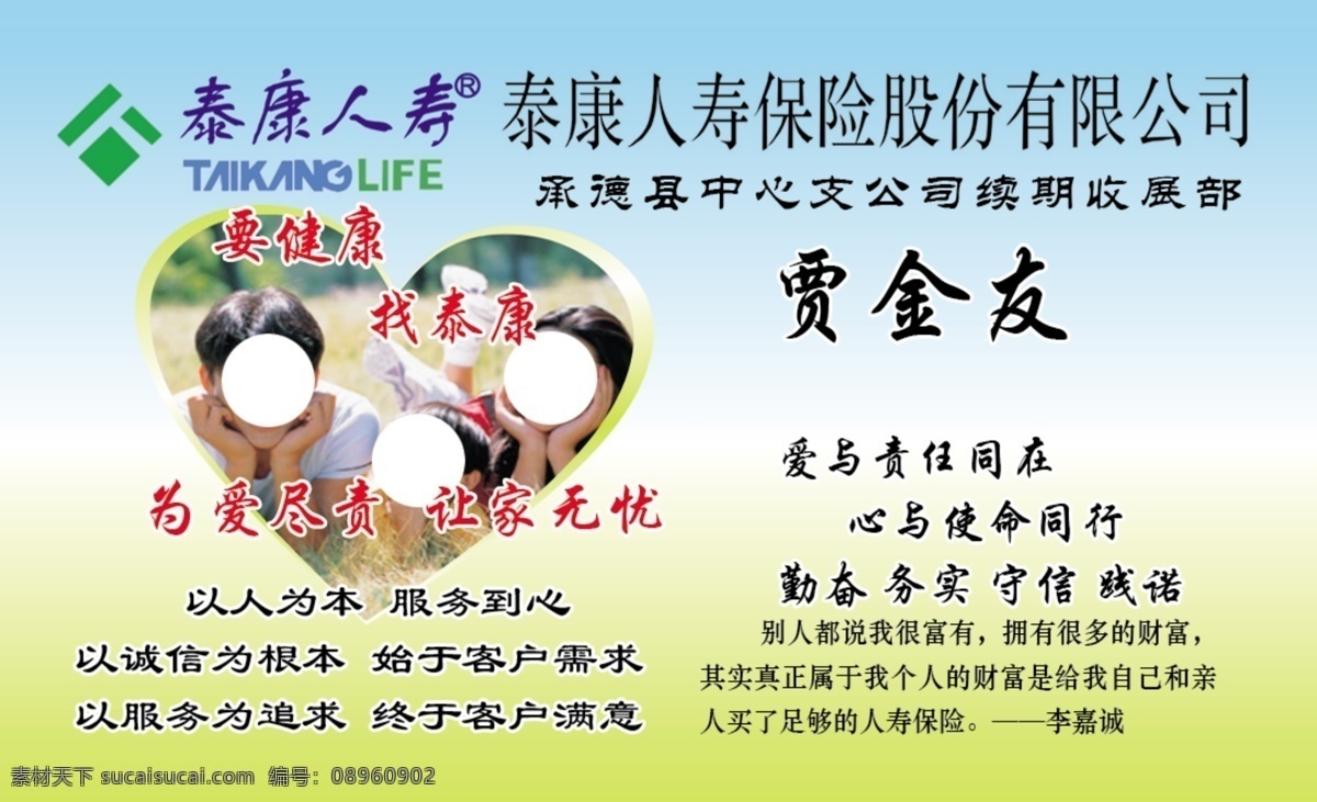 泰康人寿 泰康 人寿 泰康名片 人寿名片 保险名片 名片 卡片 名片卡片