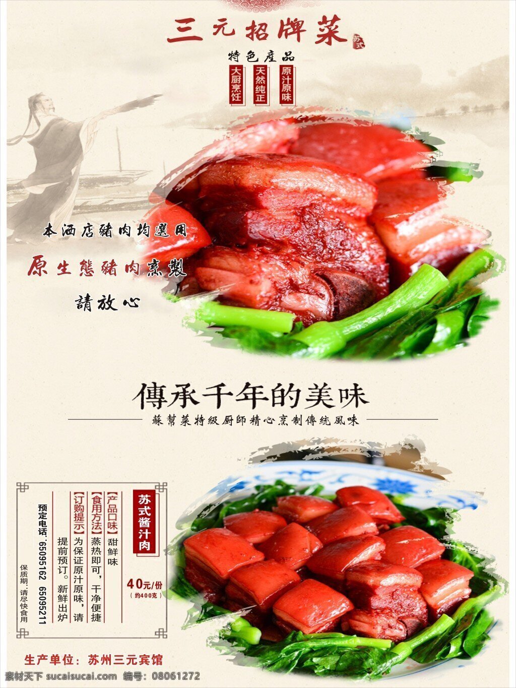 苏式 酱汁肉 招牌菜 海报 苏帮菜 猪肉 广告设计模板 传承美味 背景模板 矢量 白色