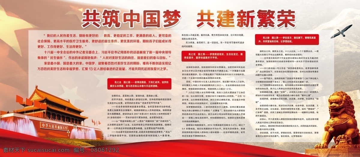 红色 红旗 大气 中国 梦 党建 海报 中国梦 天安门 狮子