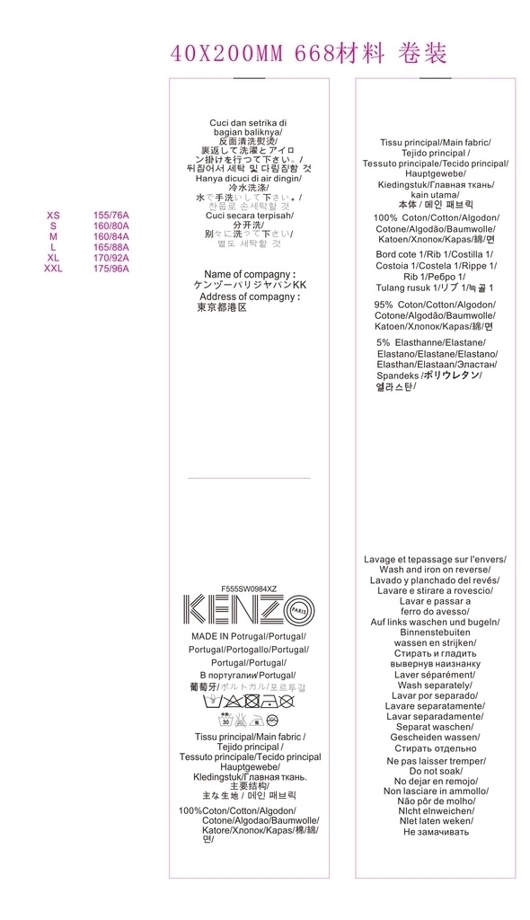 kenzo 洗水唛 全矢量 日文 韩文 洗水符号