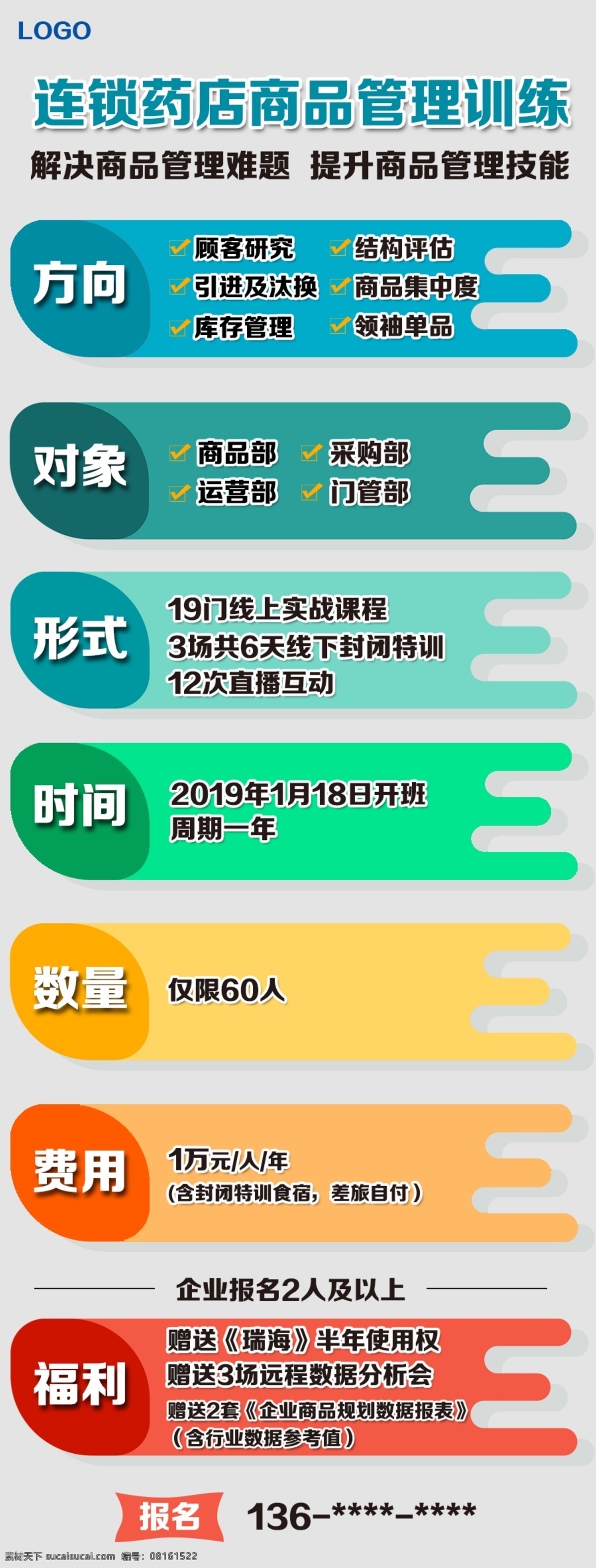 培训课程 介绍 海报 彩色 长 图 培训班 课程宣传 课程亮点 培训活动 培训内容 培训特色 课程 训练 psd源文件 网站 手机 banner 淘宝界面设计 淘宝 广告