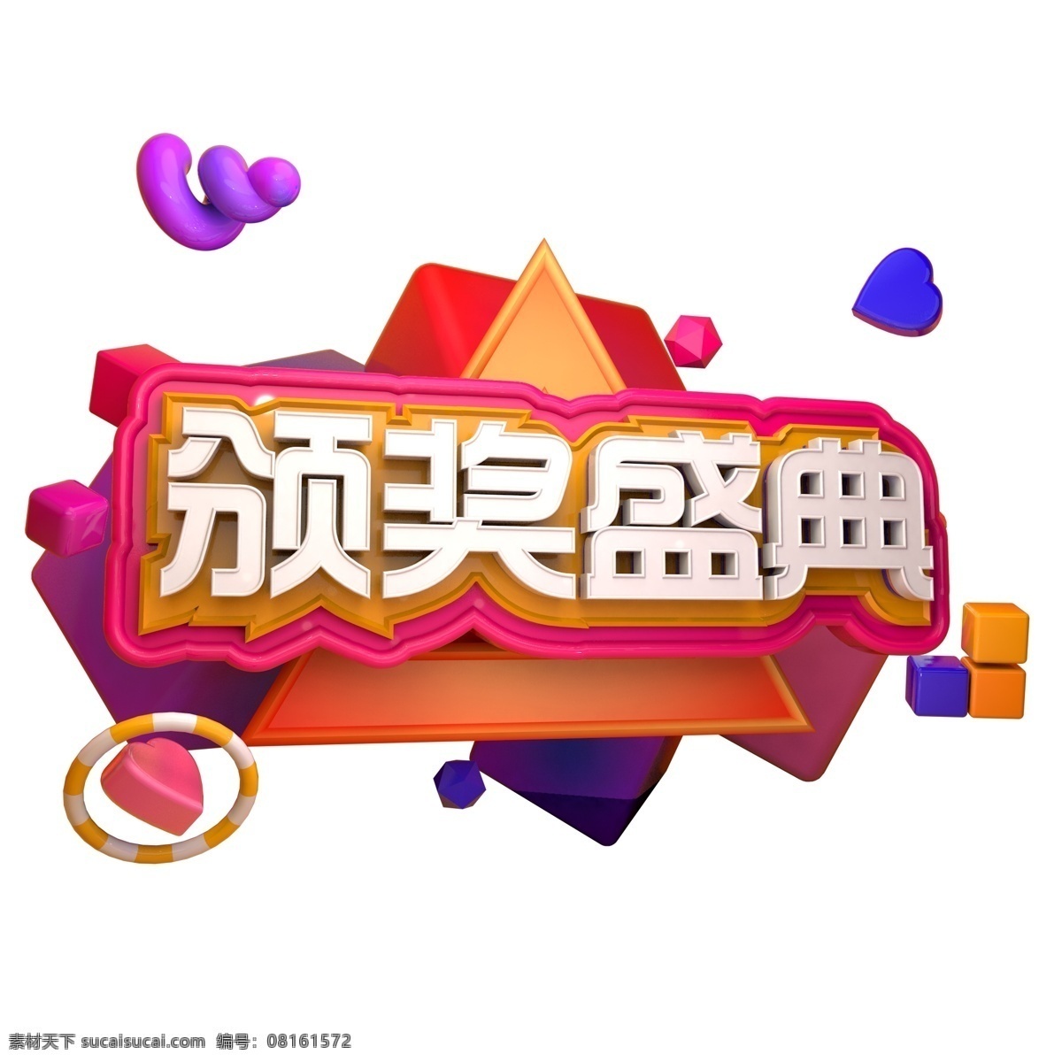 颁奖 盛典 c4d 立体 字 年会 创意 字体 立体字 企业年会 年终总结