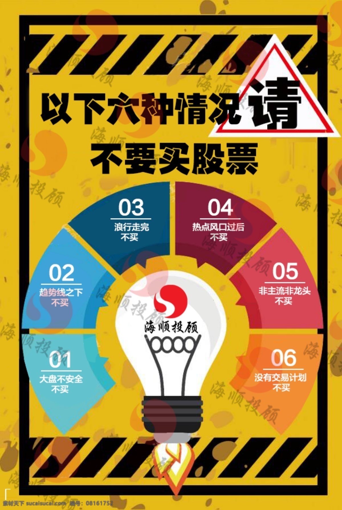 灯泡 营销 推广 海报 宣传单 投资 理财 简约 大气 金钱 赚钱 分享 公众号 消费 活动 背景 纹理 行业 选着 表格 渐变 危险 抢眼 商务金融