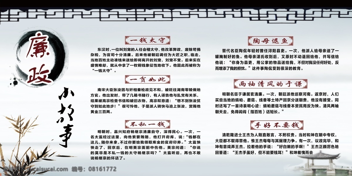 廉政小故事 学校 班歌 誓词 不足 完美 努力 明天 竹子 鼎 学习园地 拼搏 拳头 展示 优秀 简笔画 文章 作品 青春 如火 释放自我 养心 读书 修身 目标 坚定 课本 知识 责任 破浪 云帆 苍海 人品 能力 廉政 故事 展板模板