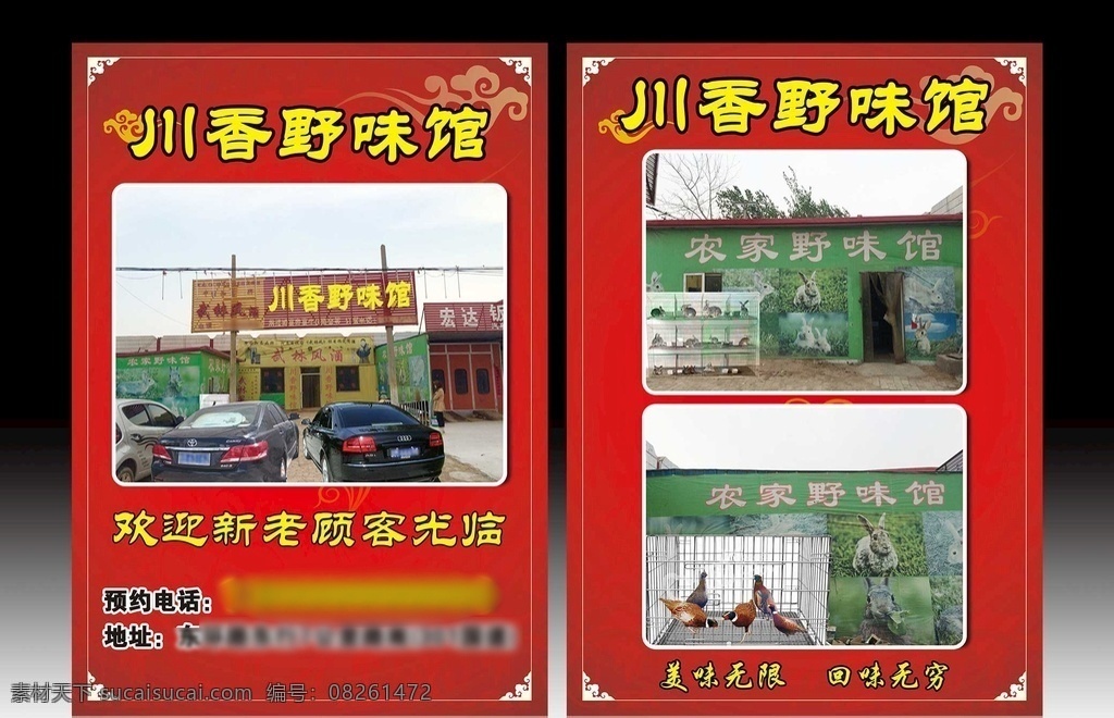 饭店宣传单 野味馆 菜单 宣传单 红色海报 开业海报 美食开业 私房菜 农家乐 饭店 宣传单模板 酒店宣传单 红色宣传单 餐厅宣传单 双11 双11海报 双11宣传单 快餐宣传单 开业宣传单 美食 餐饮 餐厅 餐饮传单 餐饮宣传单 餐饮开业 餐饮开业宣传 中餐海报 饭店海报 美食海报 火锅店宣传单 开业传单 dm宣传单