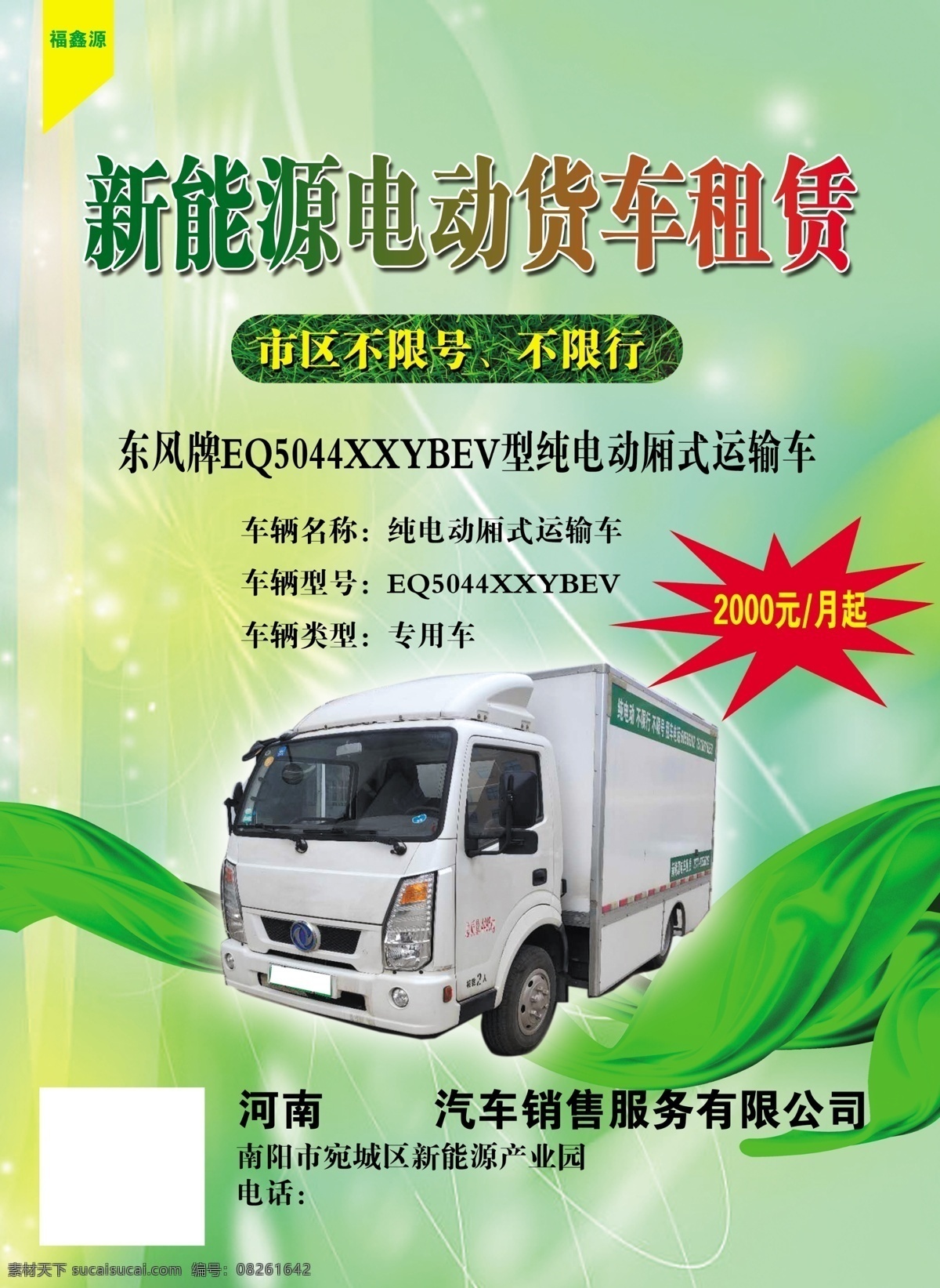 新能源电车 新能源 电车 租赁 绿色背景 低碳环保 dm宣传单