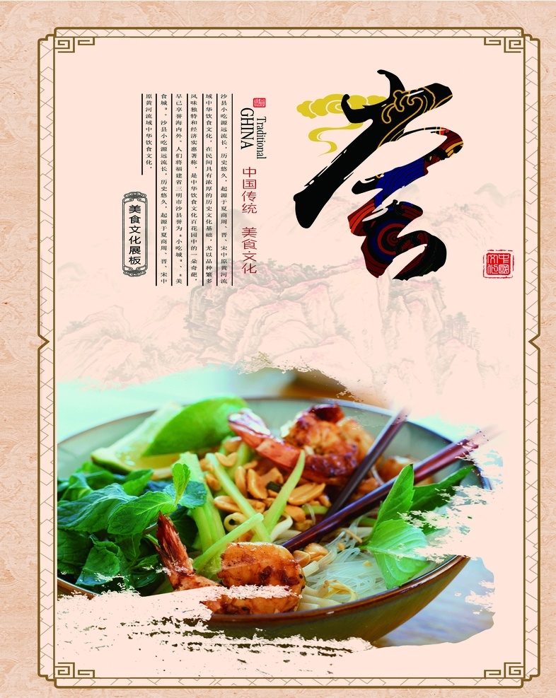 美食文化 美食 美食海报 美食展板 美食宣传 美食街 美食城 小吃 美食节 中华美食 中华传统美食 美食广告 古代美食文化 美食文化海报 美食文化展板 美食挂图 美食挂画 美食灯箱 传统美食文化 传统美食 饮食文化 饮食文化展板 饮食 饮食文化海报 意器名养 中华饮食文化 色香味形 柴米油盐 酱醋茶 展板模板