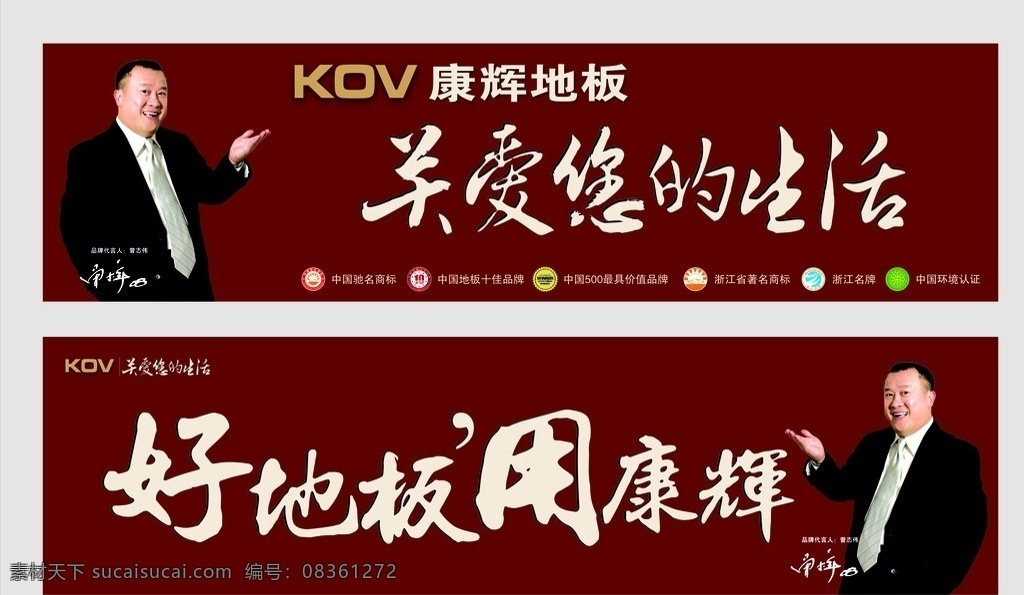 康辉 地板 车体 广告 康辉地板 标志标示 地址 图案 曾志伟 书法字 图纹 广告语标准字 关爱 好 矢量